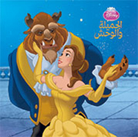 AL JAMILAH WA AL WAHSH (ARABE) (LA BELLE ET LA BETE)