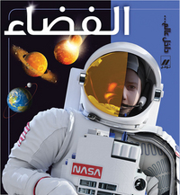 AL FADA  (ARABE) (L'ESPACE)
