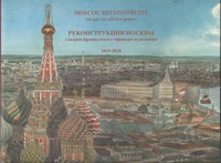 Moscou reconstruite, vue par un officier peintre [1819-1830].