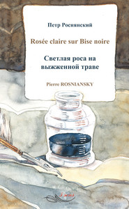 ROSEE CLAIRE SUR BISE NOIRE