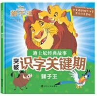 Apprendre la lecture avec les films Disney : Le Roi Lion