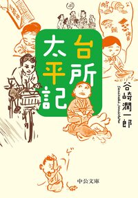 PAIX DANS LES CUISINES (VO JAPONAIS)