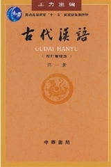 GUDAI HANYU, Vol.1 | Chinois ancien (En chinois)