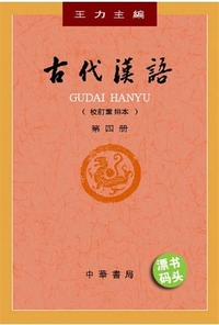 GUDAI HANYU 4