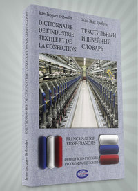 Dictionnaire de l'industrie textile et de la confection - français-russe / russe-français