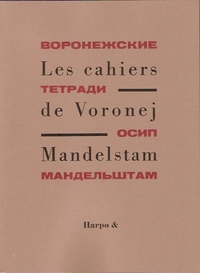 LES CAHIERS DE VORONEJ