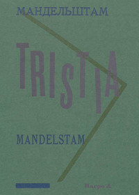 TRISTIA