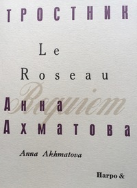 LE ROSEAU