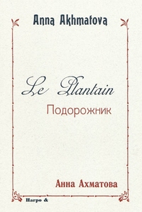 LE PLANTAIN