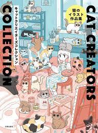 CAT CREATORS COLLECTION - A COLLECTION OF CAT ILLUSTRATIONS