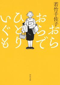 LE DERNIER VOYAGE DE MOMOKO HIDAKA (VO JAPONAIS)