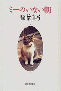 20 ANS AVEC MON CHAT (EN JAPONAIS)