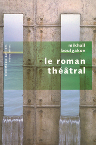 Le roman théâtral - Pavillons poche