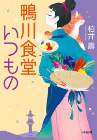 LE RESTAURANT DES RECETTES OUBLIÉES, À LA CARTE (EN JAPONAIS)
