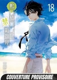 Ron Kamonohashi: Deranged Detective T18