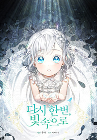 Into the Light, Once Again T01