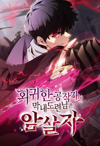 The Reborn Young Lord is an Assassin T02