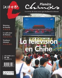 PLANETE CHINOIS 26 : CHINE, UNE TELEVISION ET SES CHAINES