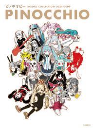 PINOCCHIOP VISUAL COLLECTION: 2024-2009 PINOCCHIO (ARTBOOK VO JAPONAIS)