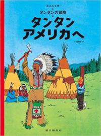 Tintin en Amérique  Tintin in America (en japonais)