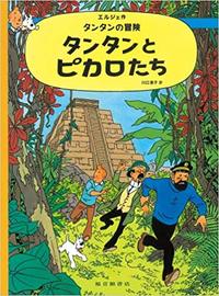 Adventures of Tintin and the Picaros   Tintin et les Picaros (en japonais)