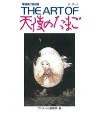 THE ART OF ANGEL'S EGG (L'OEUF DE L'ANGE) - REVISED AND EXPANDED REPRINT (ARTBOOK VO JAPONAIS)