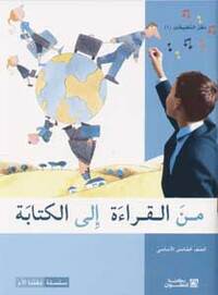 MIN AL-QIRA´AH ILA L-KITABAH S