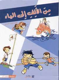 MIN AL-´ALF ´ILA L-YA´ ASSAF A