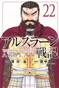 The Heroic Legend of Arslân - Tome 22