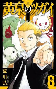 Tsugai - Daemons of the Shadow Realm - Tome 8