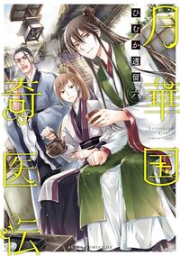 Remède Impérial - L'étrange médecin de la cour - tome 6