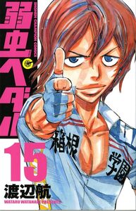En Selle, Sakamichi ! - tome 15