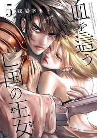 Blood-Crawling Princess - tome 5