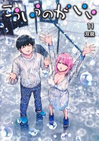 Partners 2.0 - Tome 11