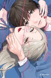 Achève-moi - tome 1