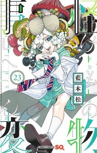 Kemono Incidents - Tome 23