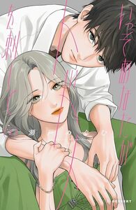 Achève-moi - tome 2