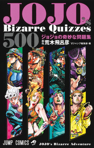 Jojo's Bizarre Quizzes 500