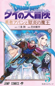 Dragon Quest - The Adventure of Daï - The Hero Avan and the Dark Lord of Hellfire T05