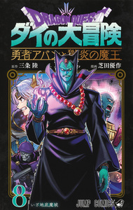 Dragon Quest - The Adventure of Daï - The Hero Avan and the Dark Lord of Hellfire T08