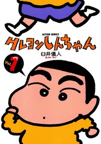 SHIN-CHAN 1 (MANGA VO JAPONAIS)