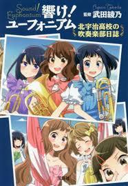 HIBIKE! EUPHONIUM: KITAUJIKÔKÔ SUISÔGAKU-BU NISSHI (VO JAPONAIS)