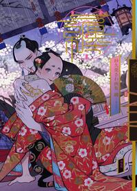 MATOH - SAKURAKU SAWA ART COLLECTION (ARTBOOK VO JAPONAIS)