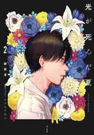 THE SUMMER HIKARU DIED 2 (ROMAN VO JAPONAIS)