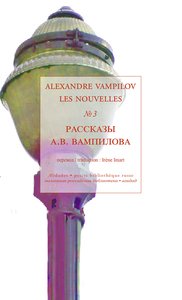 Les nouvelles, volume 3 - Alexandre Vampilov