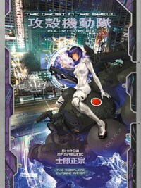 THE GHOST IN THE SHELL