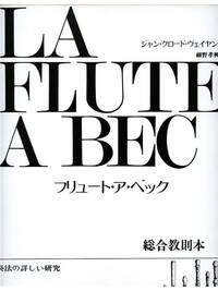 VEILHAN FLUTE A BEC VOLUME 2 RECORDER BOOK JAPANESE