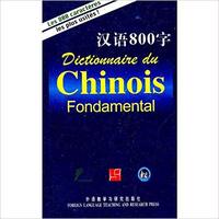 DICTIONNAIRE DU CHINOIS FONDAMENTAL (Chinois avec Pinyin - Français)