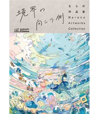 THE VISUAL KYOKAI NO MUKOGAWA - NARANO ARTWORKS COLLECTION -THE OTHER SIDE OF THE BOUNDARY (ARTBOOK