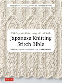 JAPANESE KNITTING STITCH BIBLE 260 EXQUISITE DESIGNS BY HITOMI SHIDA /ANGLAIS
